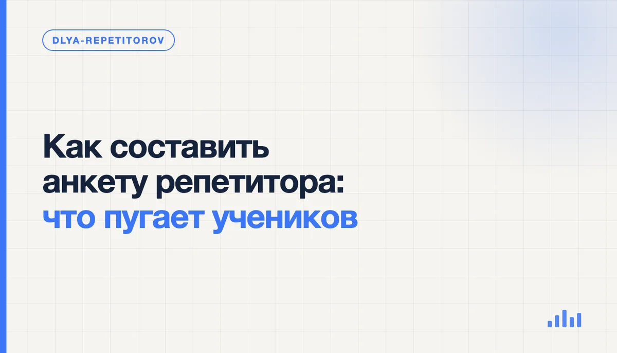Экран с формой анкеты репетитора: фото профиля, поле с описанием опыта и список предметов