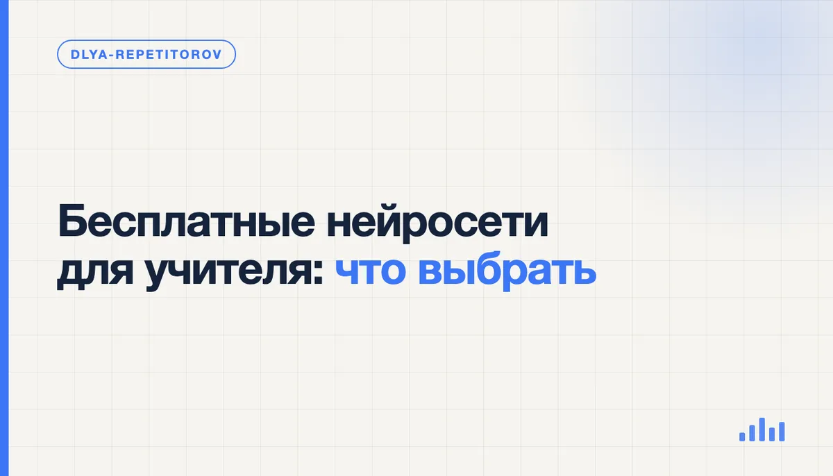 Учитель за ноутбуком с чат-ботом на экране готовит план урока