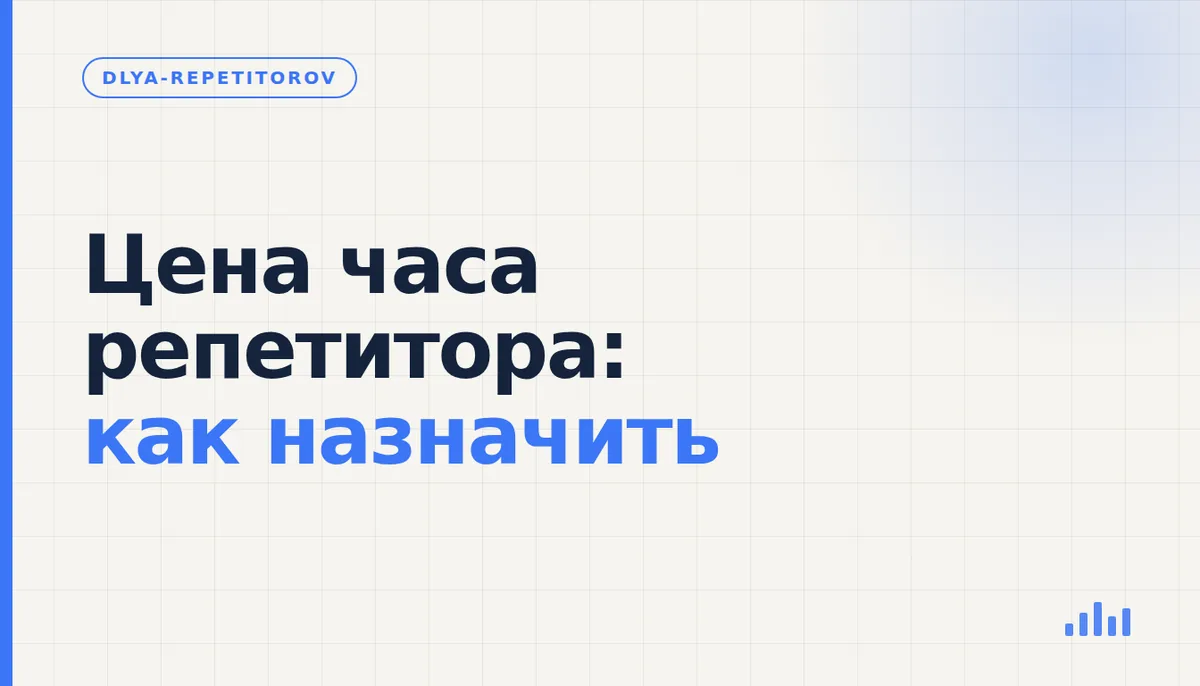 Репетитор считает стоимость часа занятия на калькуляторе рядом с тетрадью ученика