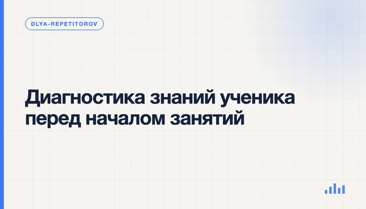 Репетитор проводит диагностику знаний ученика перед началом занятий, разбирая тетрадь с решениями