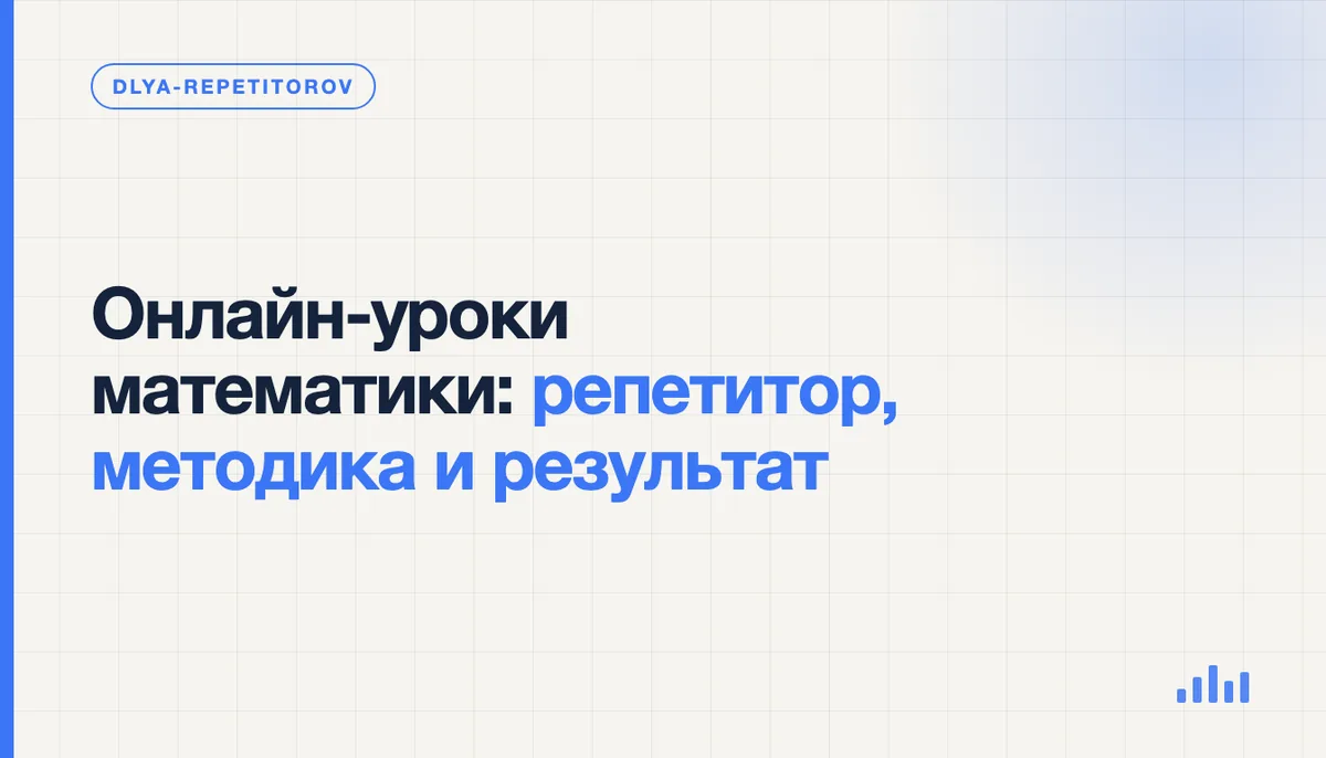 Репетитор наблюдает за решением математической задачи ученика на общей онлайн-доске