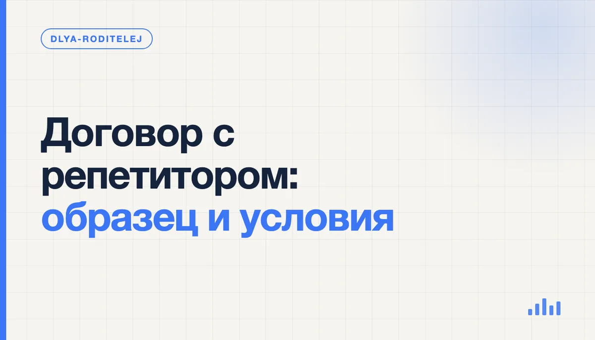 Родитель и репетитор подписывают договор об оказании репетиторских услуг за столом