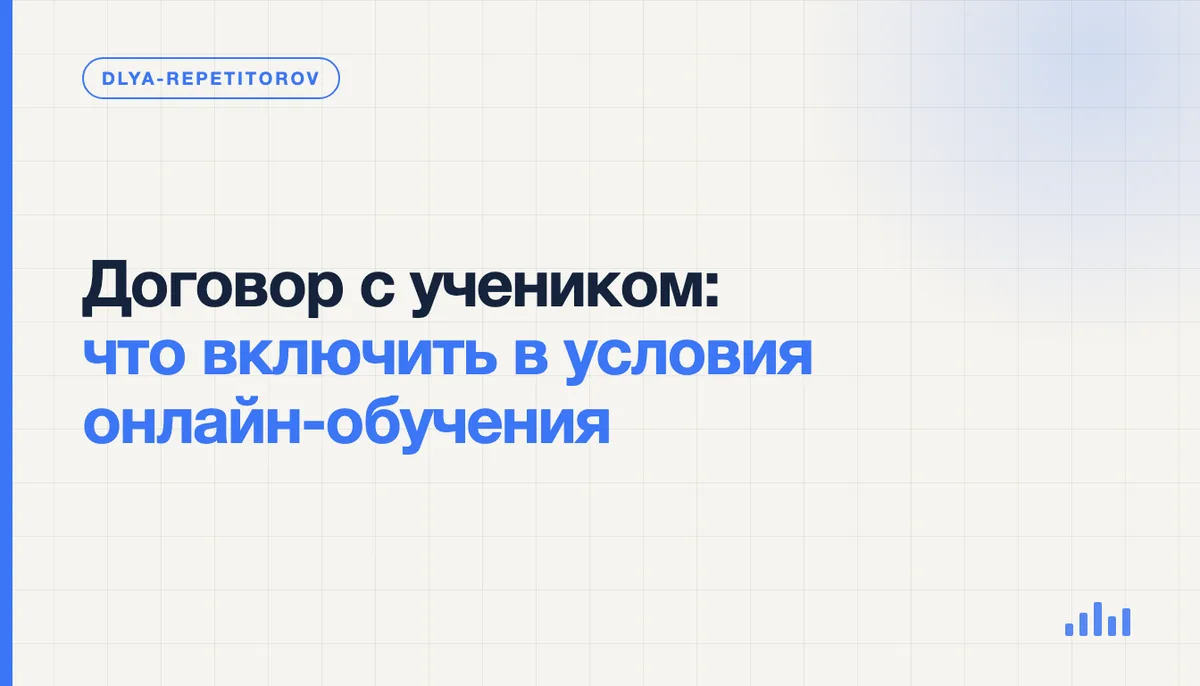 Репетитор и родитель подписывают договор об условиях онлайн-занятий за ноутбуком