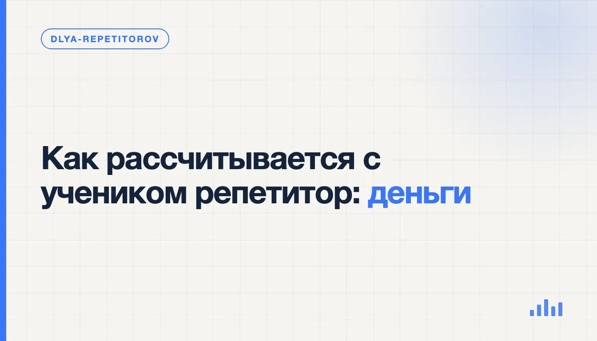 Репетитор сверяет поступления за занятия с журналом оплат в банковском приложении