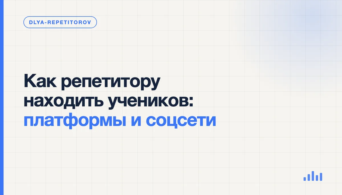 Репетитор просматривает на ноутбуке профиль на платформе для поиска учеников рядом с телефоном с открытым мессенджером