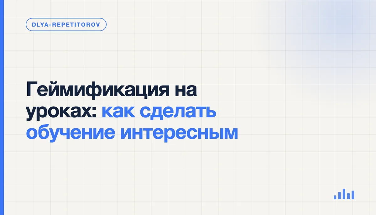 Ученик и репетитор за столом с карточками, жетонами и листом с уровнями прогресса