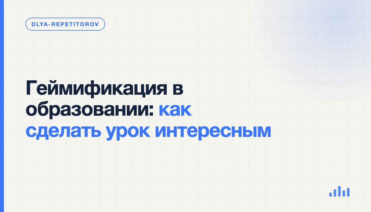 Репетитор и школьник за столом: на листе нарисована карта уровней с задачами вместо привычного списка упражнений