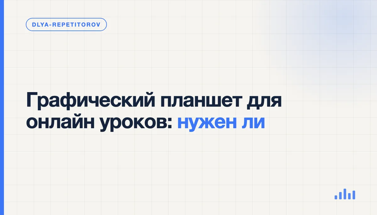 Репетитор пишет формулу пером графического планшета на общей доске онлайн-урока