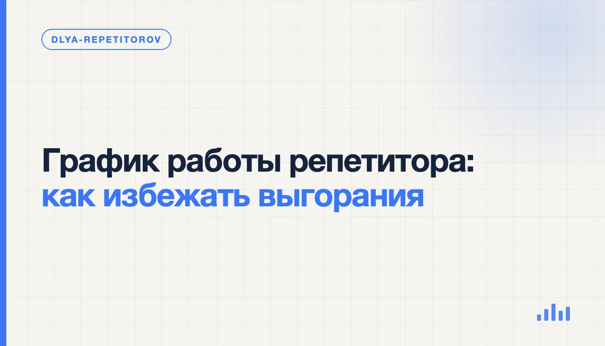 Репетитор рисует недельное расписание в блокноте: рабочие блоки, окна для проверки работ и свободные вечера
