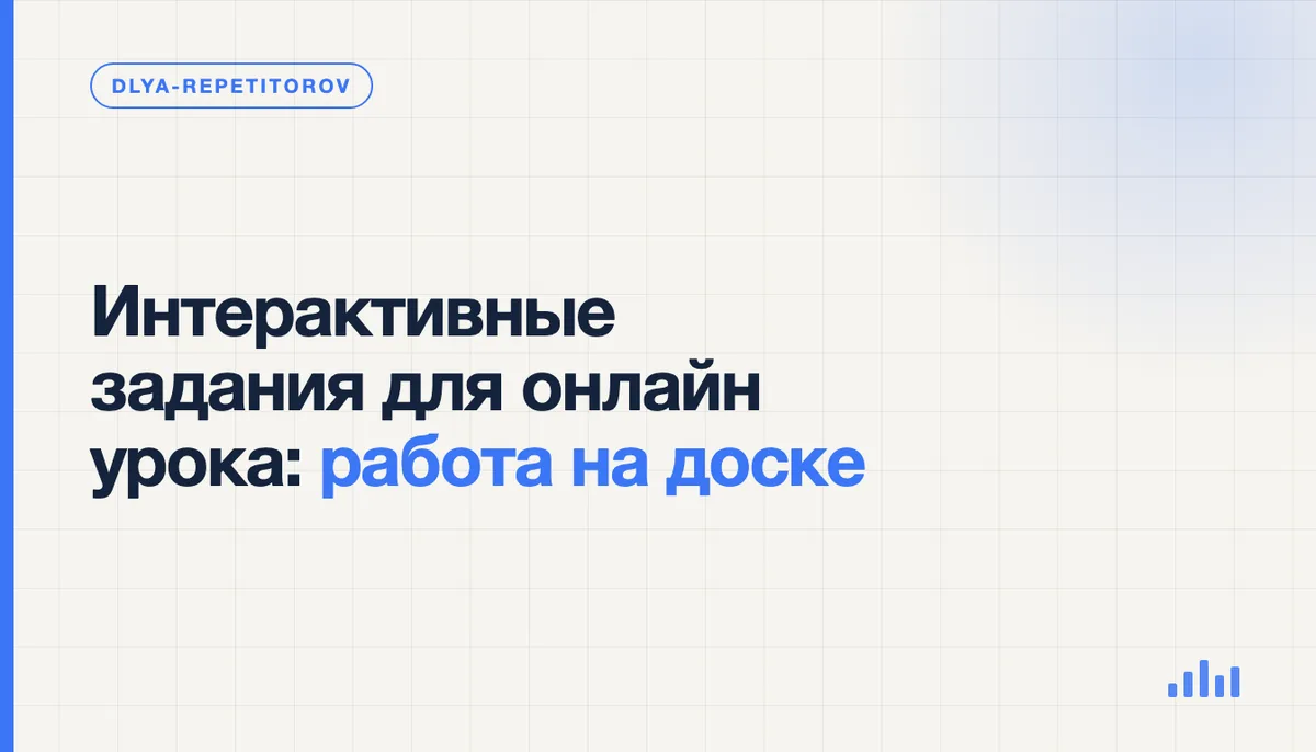 Ученик распределяет карточки на онлайн-доске и объясняет репетитору выбранный способ решения
