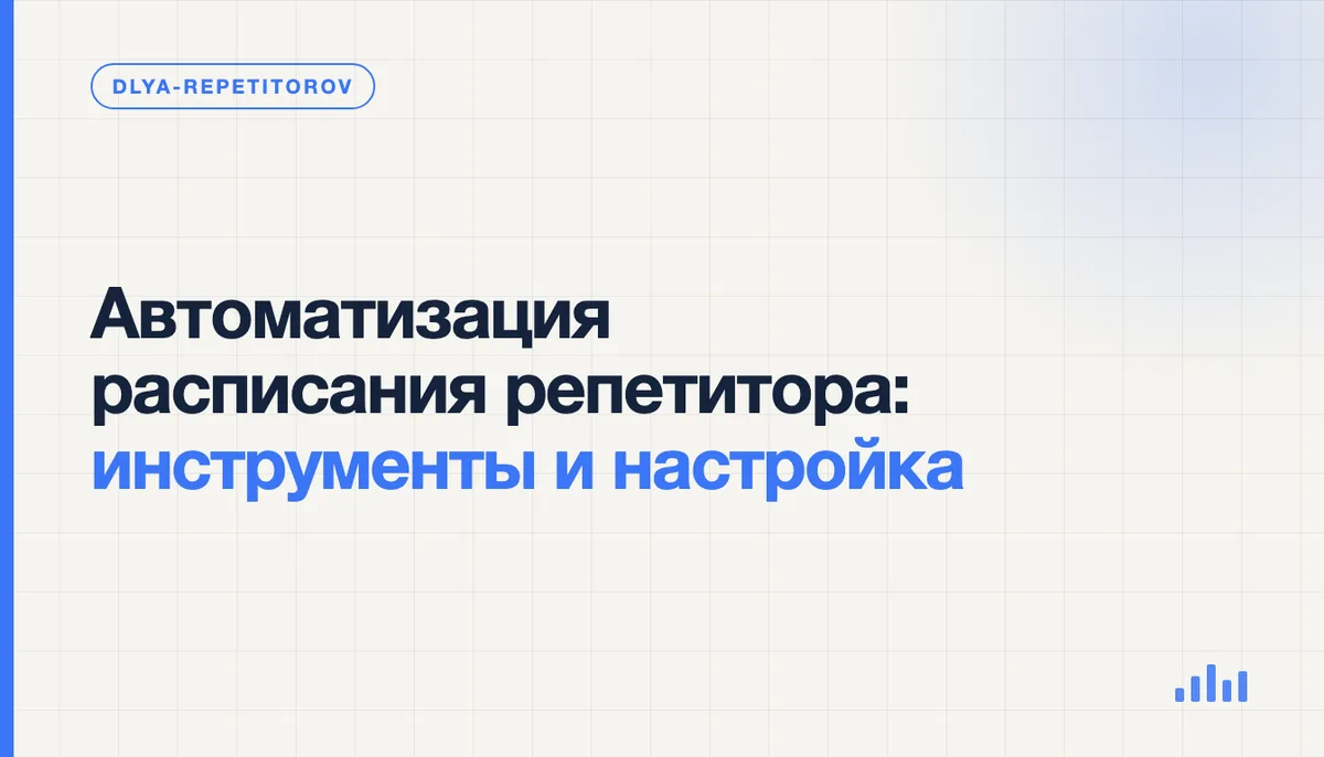 Экран календаря репетитора со свободными и занятыми слотами для записи учеников