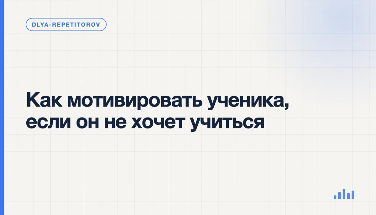 Репетитор разговаривает с уставшим учеником за столом с тетрадями, на экране ноутбука график прогресса по темам