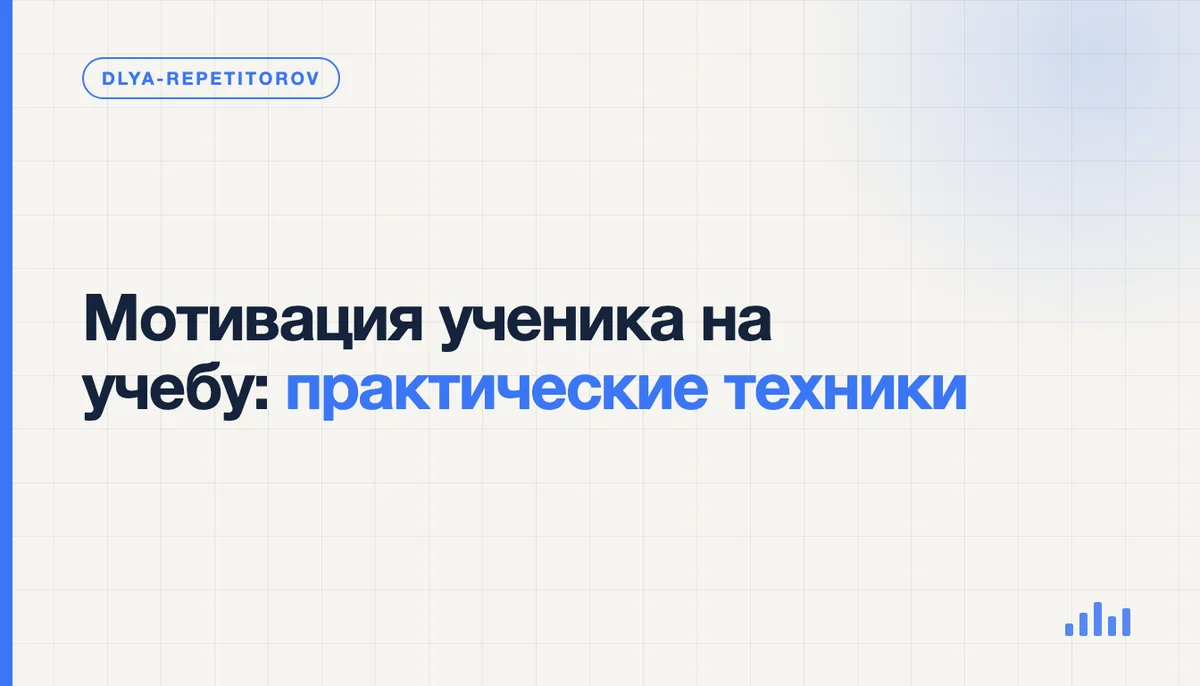 Репетитор и ученик над тетрадью с решённой задачей, ученик улыбается, на столе лист с целью и отметками прогресса