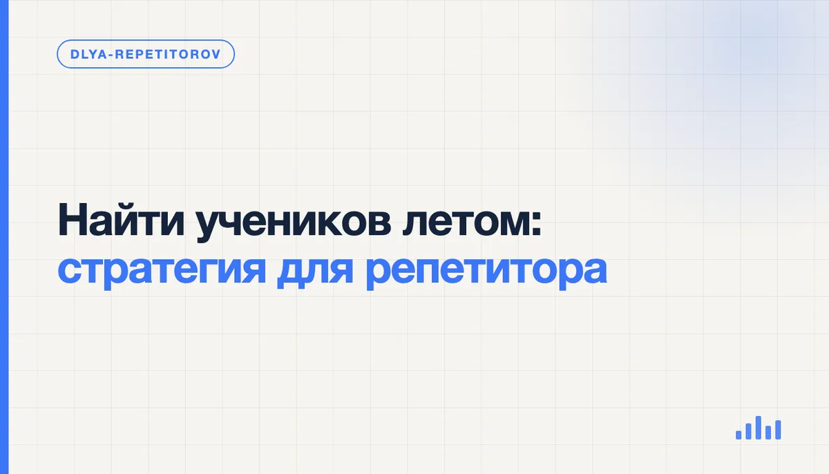 Репетитор на летней веранде с ноутбуком и тетрадью планирует набор учеников на осень