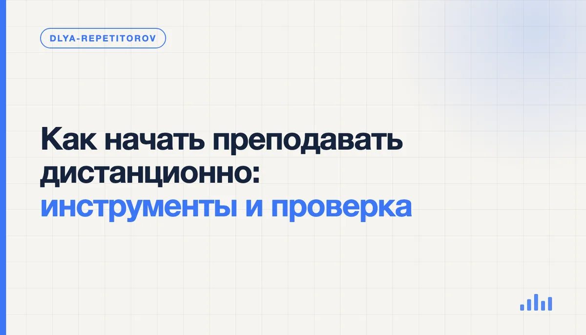 Репетитор за ноутбуком с наушниками готовится к дистанционному занятию: проверяет связь, камеру и онлайн-доску