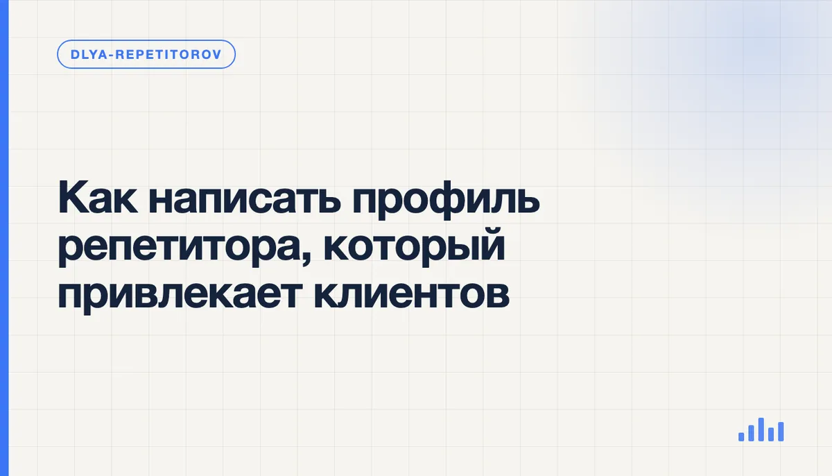 Репетитор за ноутбуком редактирует текст своего профиля на сайте с анкетами преподавателей