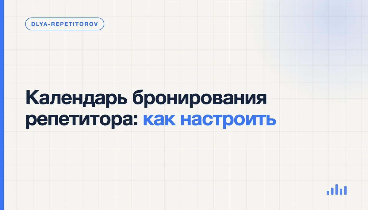 Экран календаря бронирования уроков с отмеченными свободными и занятыми слотами