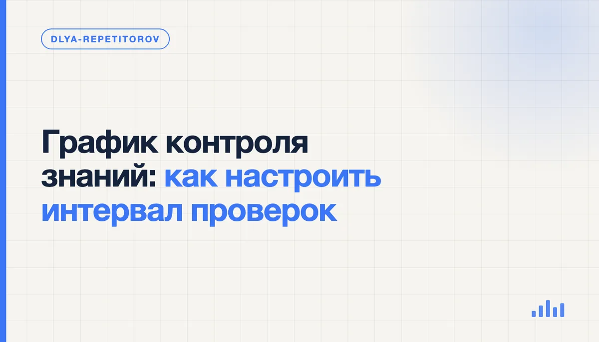 Репетитор отмечает даты контрольных проверок в календаре занятий с учеником