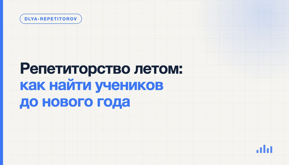 Репетитор за рабочим столом планирует осеннее расписание занятий и отмечает свободные окна для новых учеников