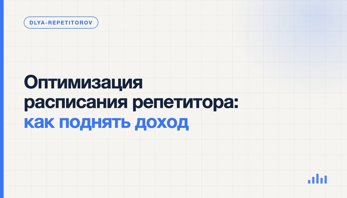 Репетитор смотрит в календарь на ноутбуке и расставляет уроки по слотам недели