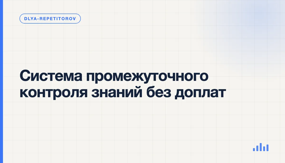 Репетитор проверяет тетрадь ученика и заполняет таблицу учёта прогресса за неделю