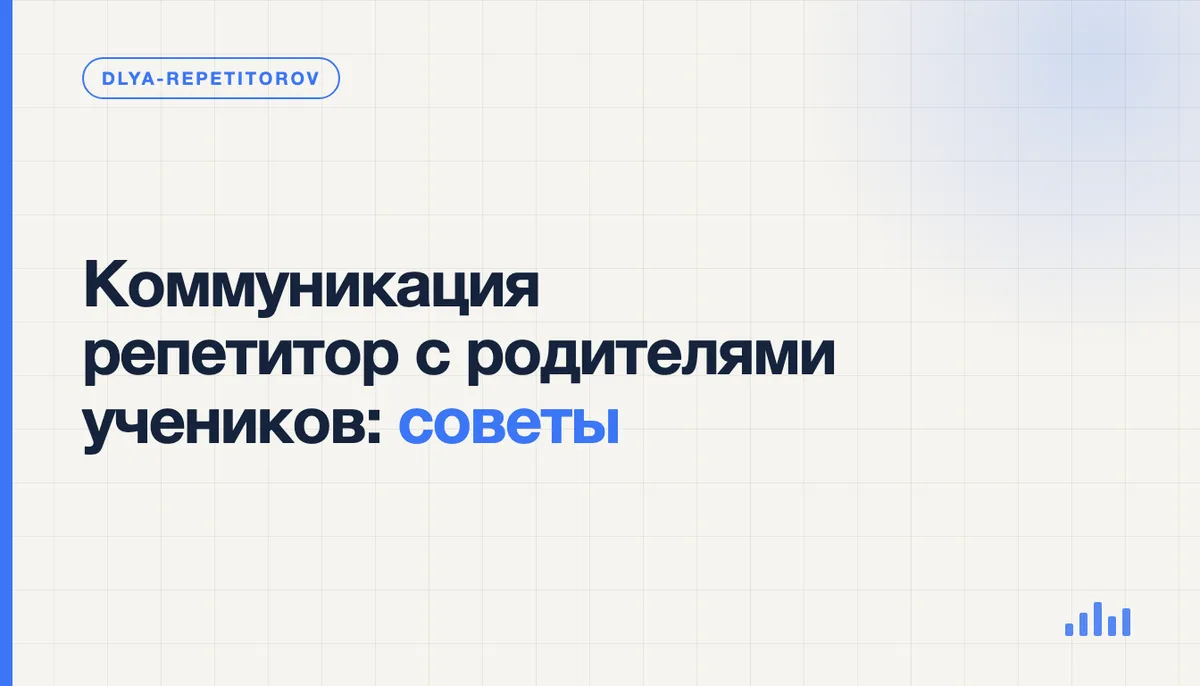 Репетитор обсуждает с родителем план занятий и показывает примеры работ ученика