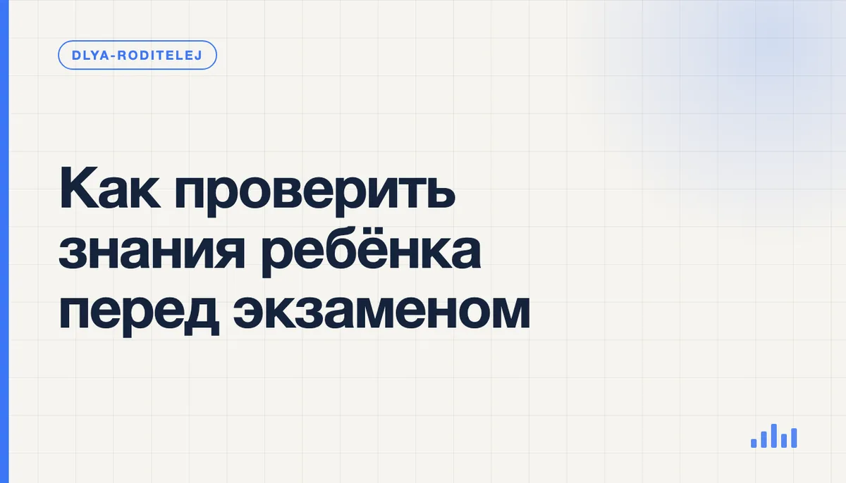 Родитель и ребёнок разбирают результаты пробного экзамена за столом, на листе видны отмеченные ошибки