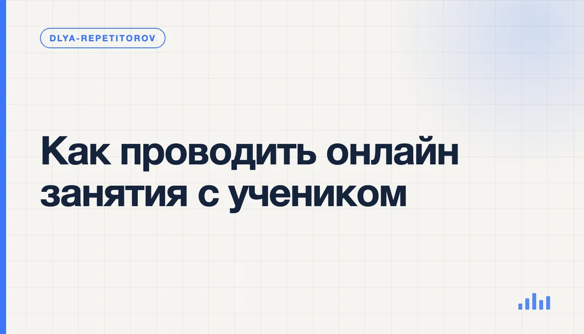 Репетитор проводит онлайн-занятие с учеником по видеосвязи, используя виртуальную доску для разбора решения