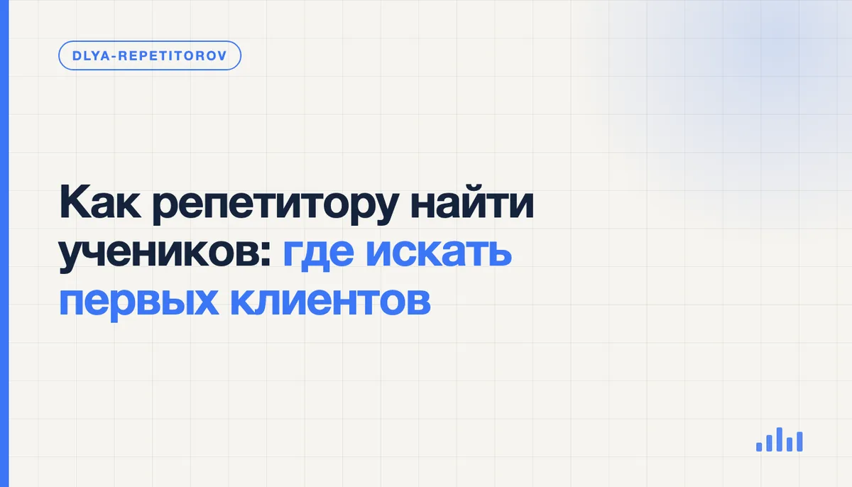 Репетитор за столом с ноутбуком и тетрадью отвечает на сообщение от родителя, рядом листок с планом пробного занятия