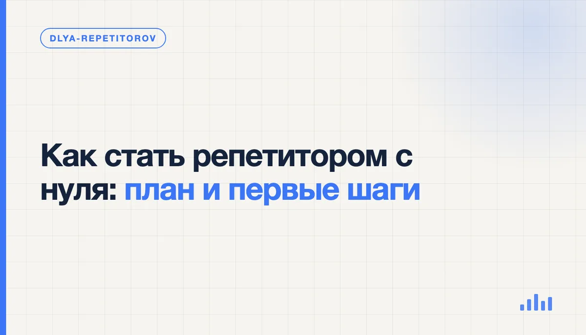 Репетитор готовится к первому занятию с учеником: тетради, ручка и ноутбук на столе