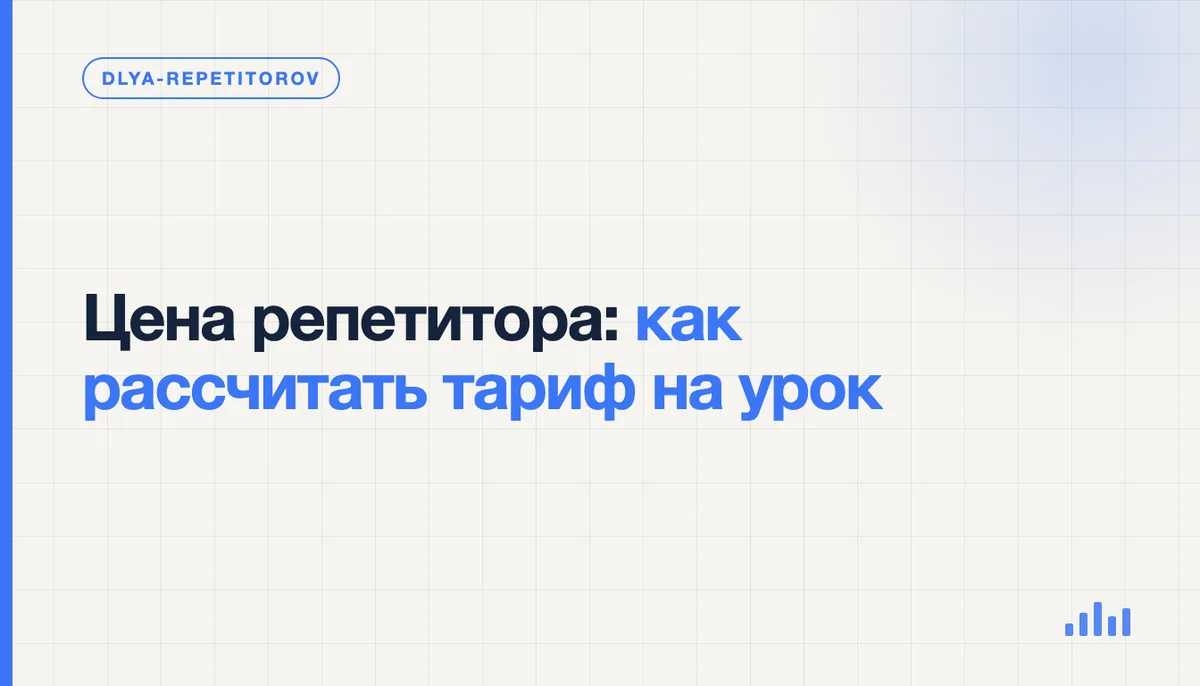 Репетитор считает стоимость урока на калькуляторе рядом с тетрадью расписания
