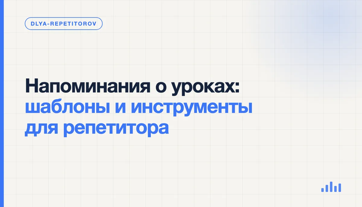 Репетитор набирает напоминание о занятии в мессенджере на телефоне рядом с ноутбуком