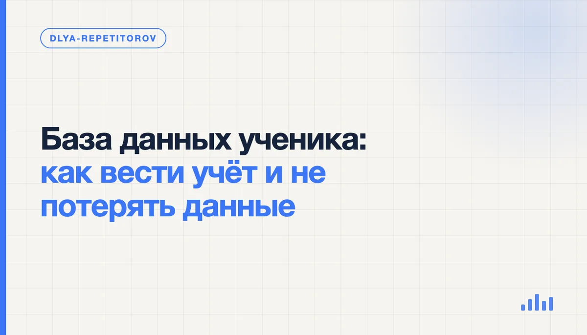 Репетитор заполняет таблицу с данными учеников на ноутбуке