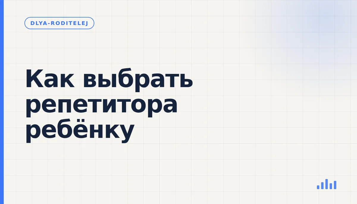 Родитель и ребёнок выбирают репетитора, читая отзывы за ноутбуком