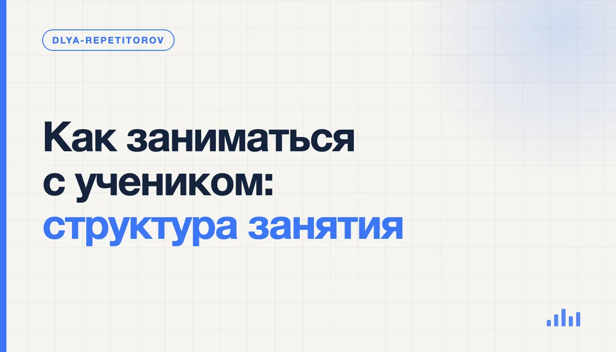 Репетитор и ученик разбирают решение по этапам занятия за столом с тетрадью