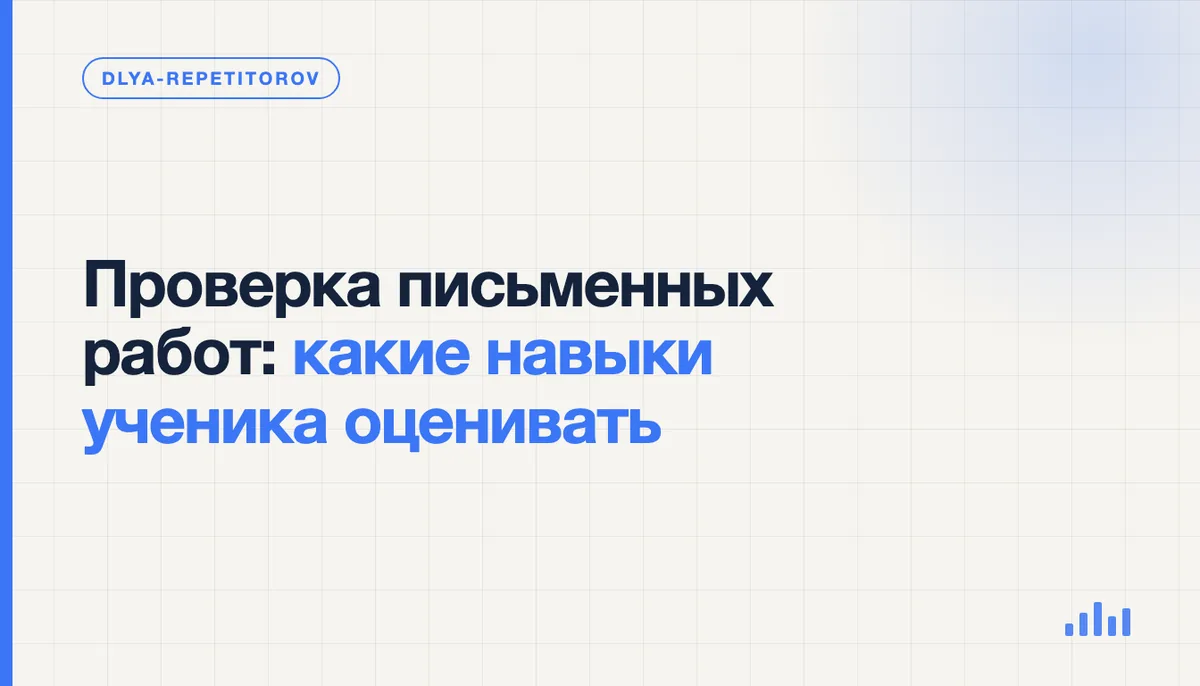 Репетитор разбирает письменную работу ученика, отмечая шаги решения карандашом