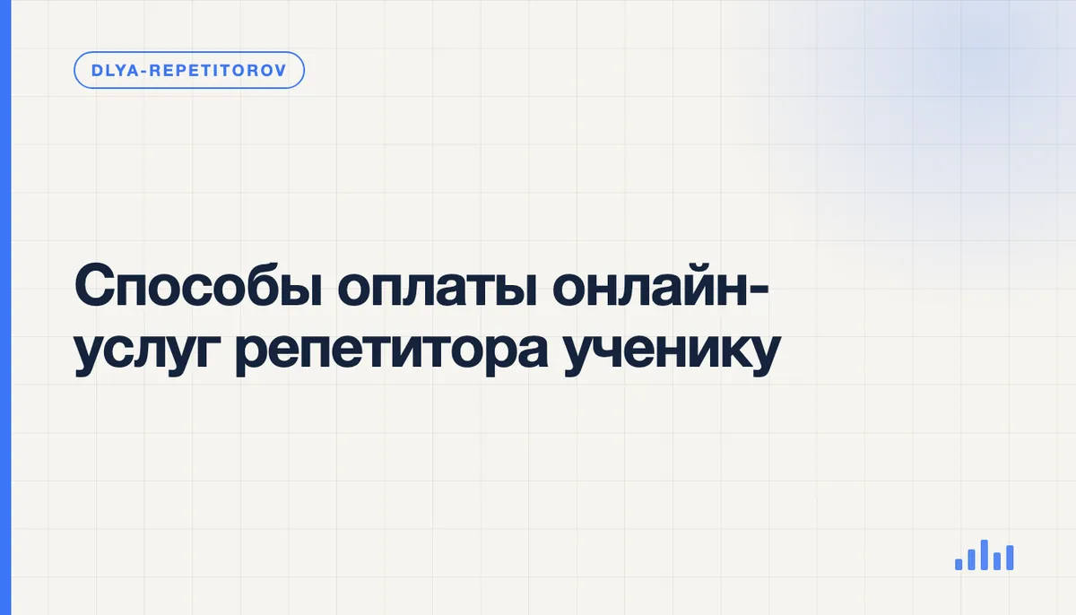 Репетитор показывает ученику на экране ноутбука способы оплаты онлайн-занятий