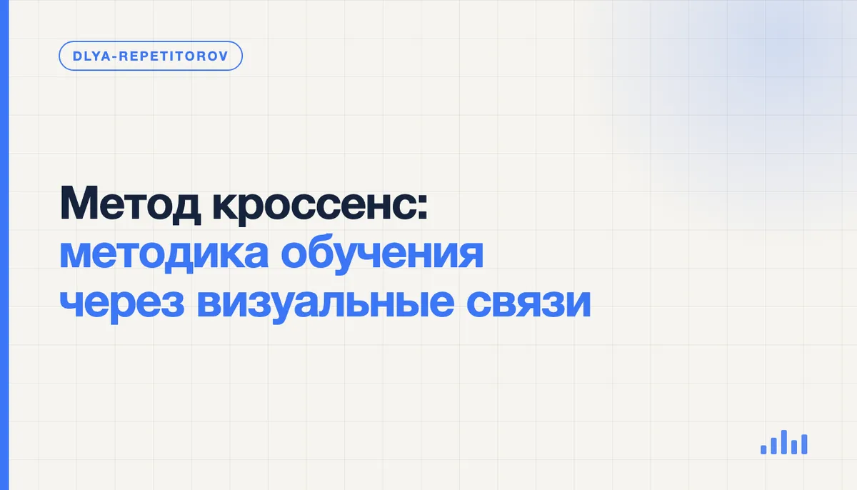 Ученик и репетитор разбирают квадрат из девяти картинок, соединённых смысловыми связями