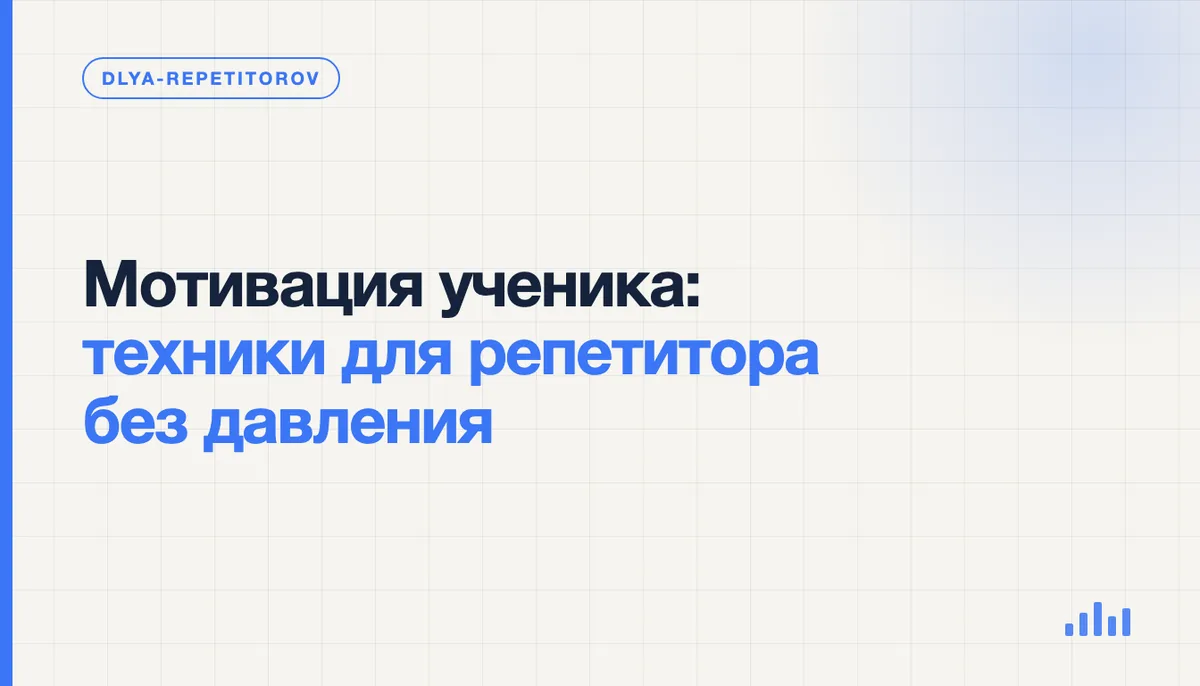 Репетитор и ученик обсуждают план занятий за столом с тетрадью и ноутбуком