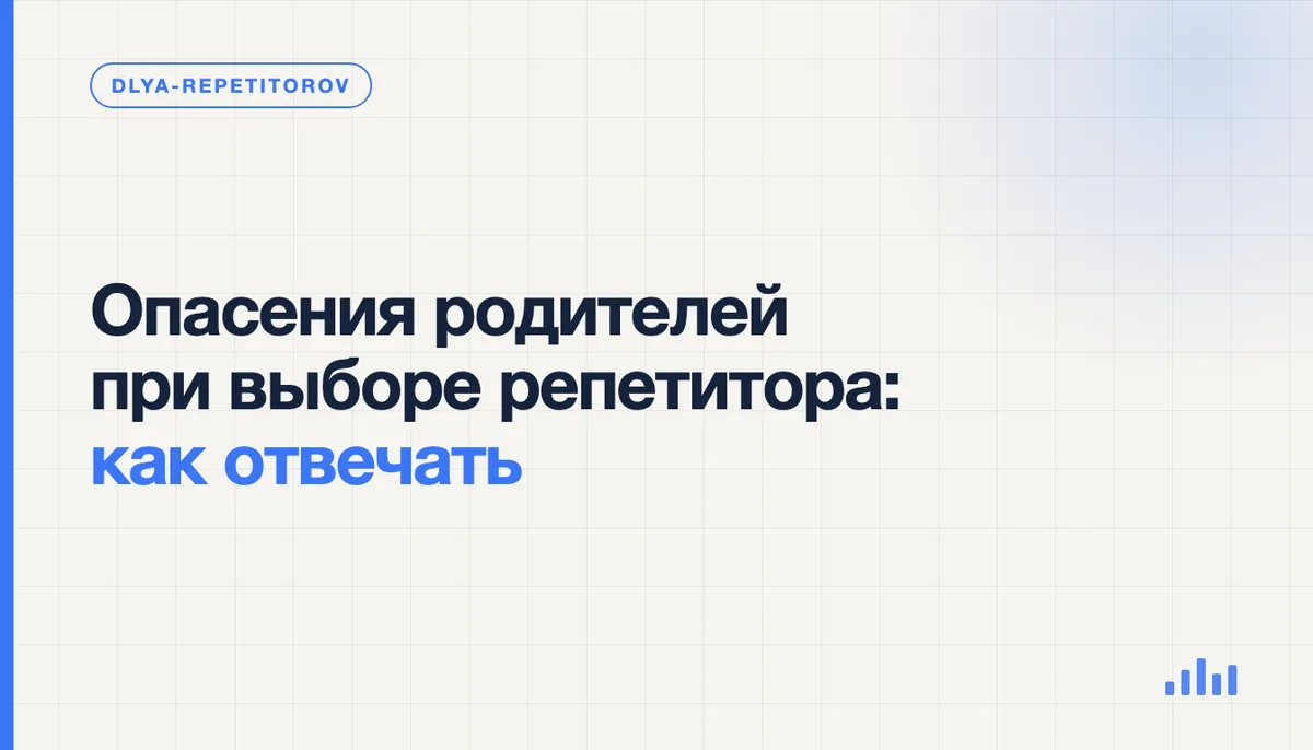 Родитель и репетитор обсуждают условия занятий за столом, рядом тетради ученика