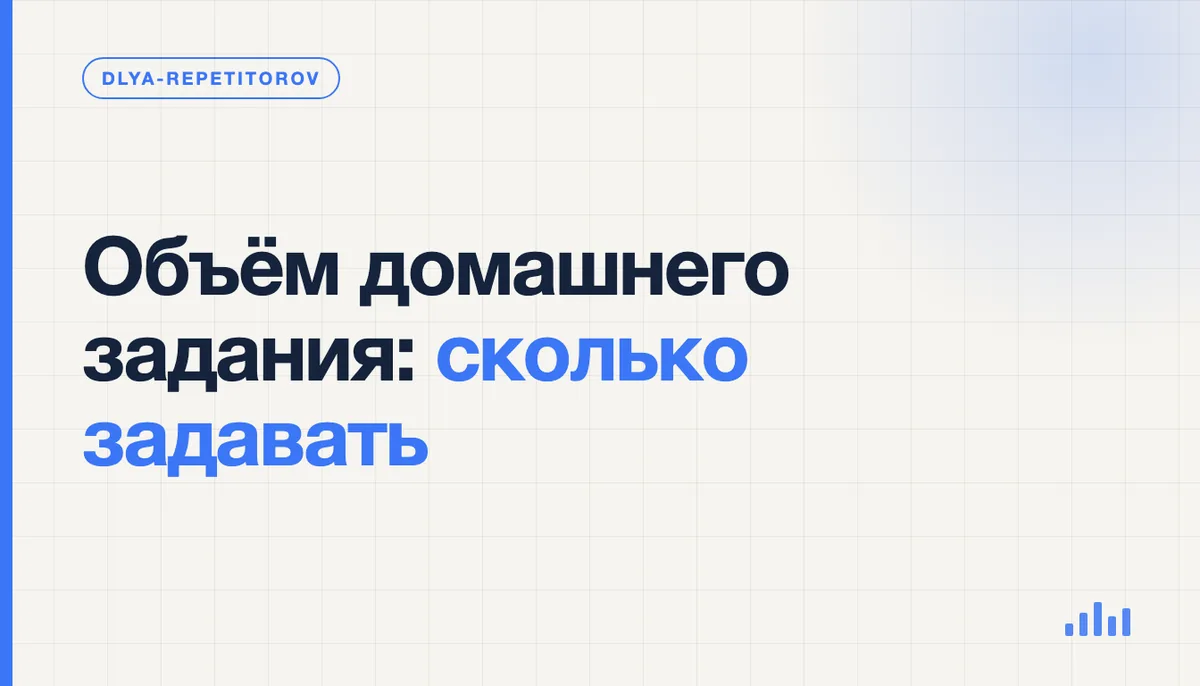 Репетитор проверяет объём домашнего задания в тетради ученика