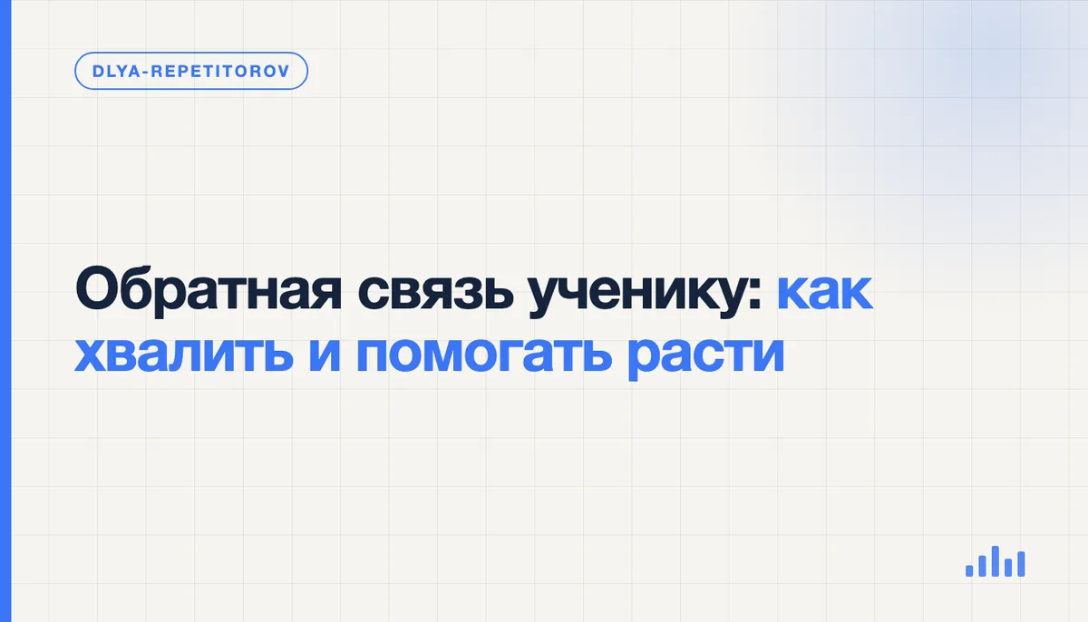 Репетитор рядом с учеником разбирает его тетрадь, отмечает удачный ход решения и обсуждает ошибку