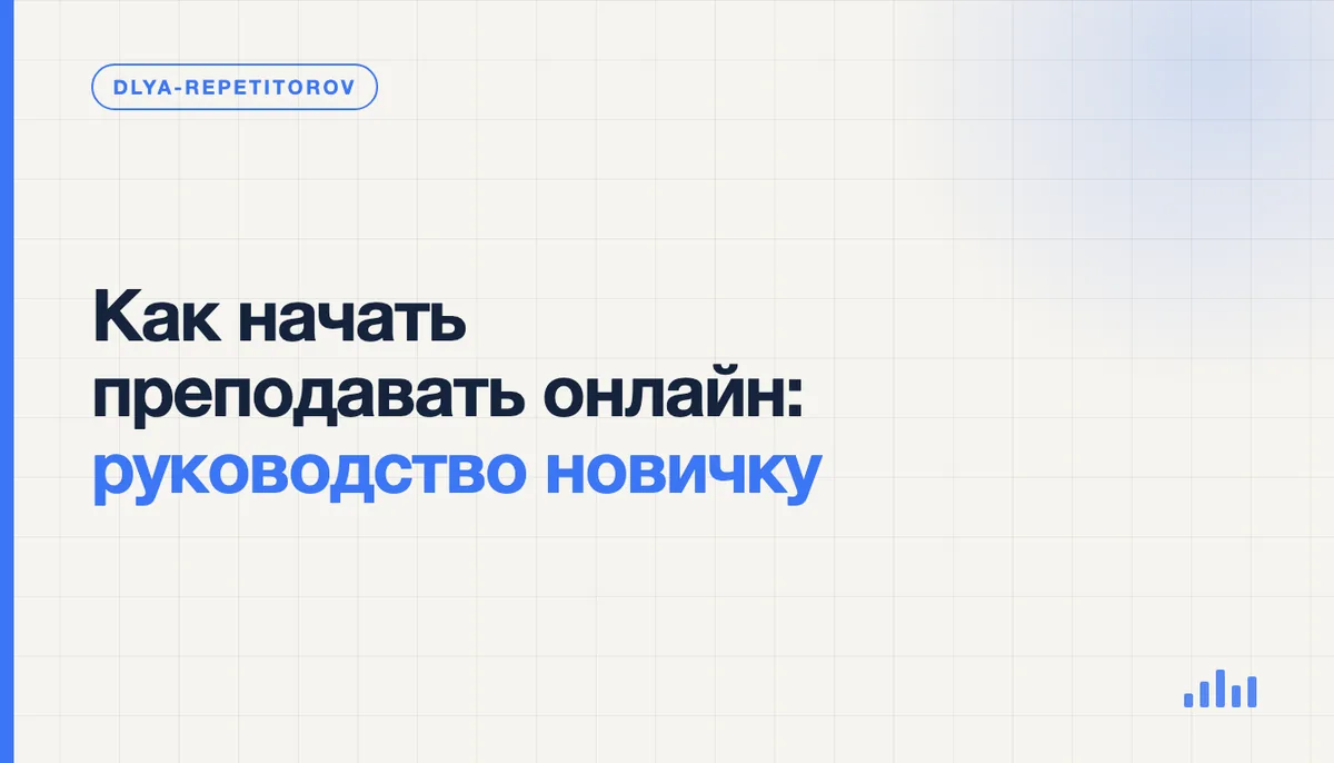 Преподаватель готовит онлайн-урок за ноутбуком с гарнитурой, тетрадью и учебными материалами