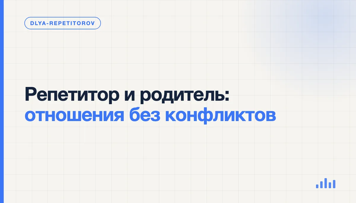 Репетитор и родитель за столом обсуждают тетрадь ученика и лист с договорённостями