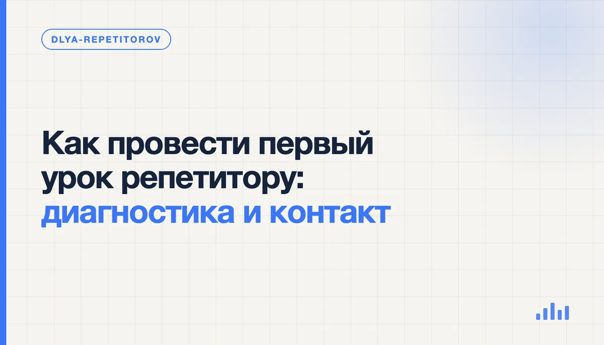Репетитор на первом занятии разбирает с учеником рукописное решение задачи и задаёт уточняющие вопросы
