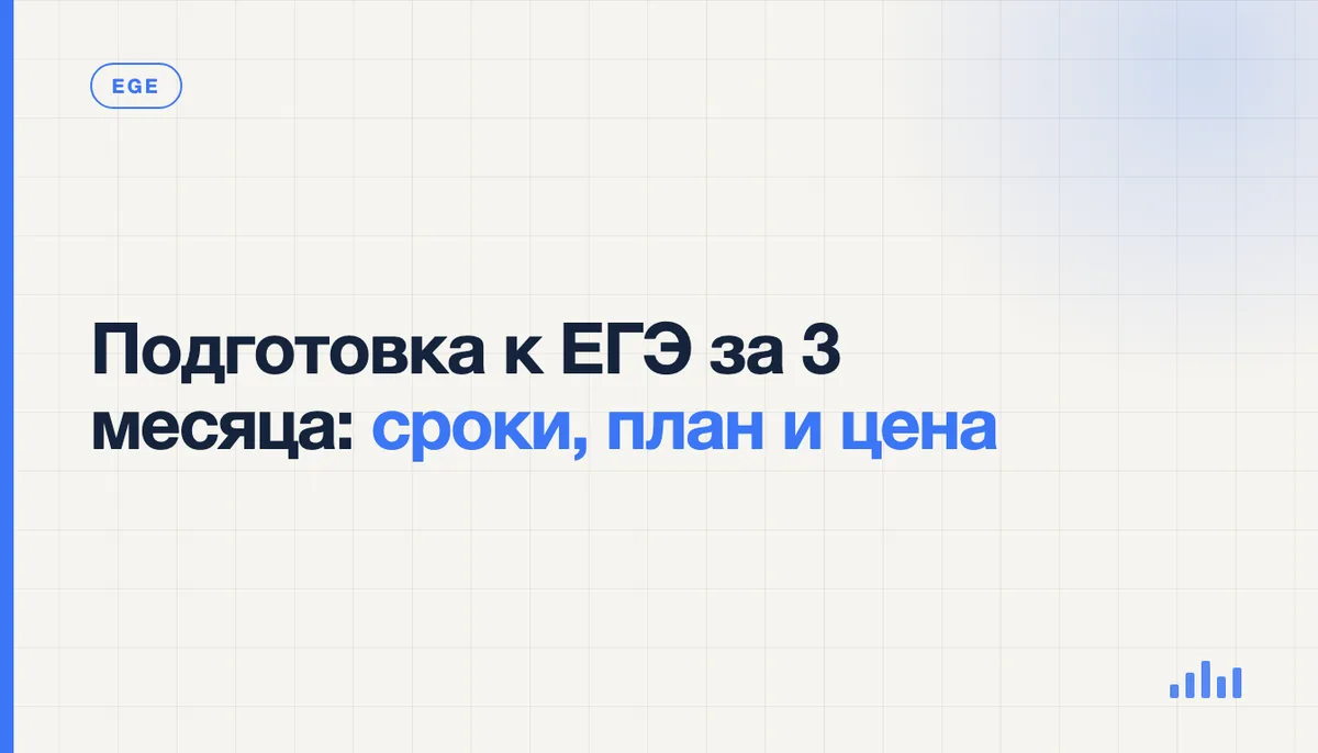Репетитор и старшеклассник разбирают план интенсивной подготовки к ЕГЭ на три месяца за общим столом