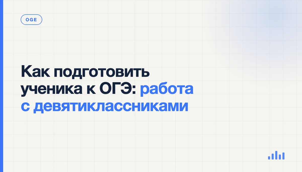 Репетитор объясняет девятикласснику план подготовки к ОГЭ по тетради с примерами