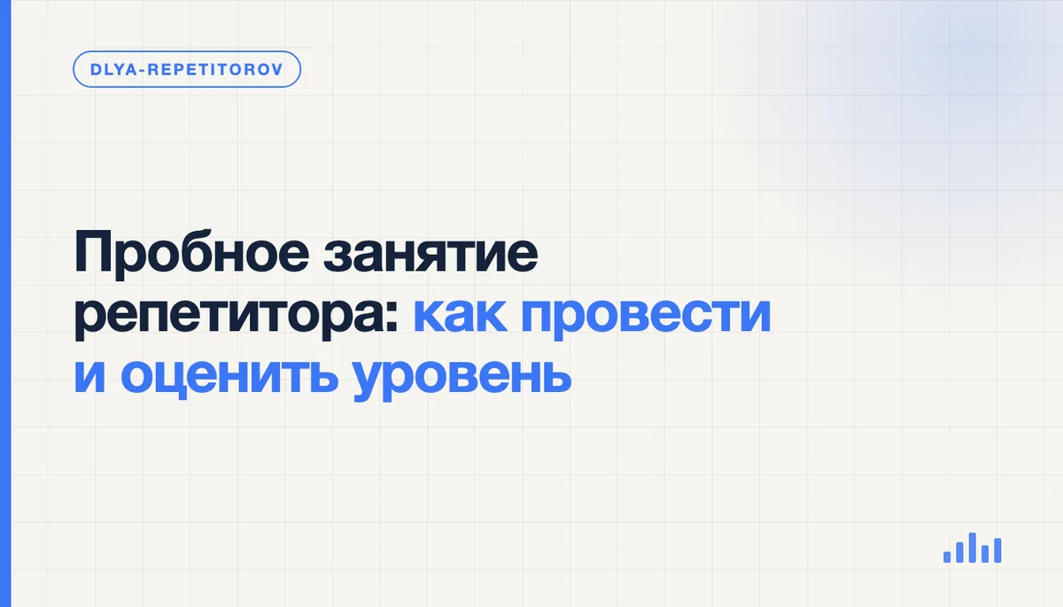 Репетитор проводит пробное занятие с новым учеником за столом с тетрадью