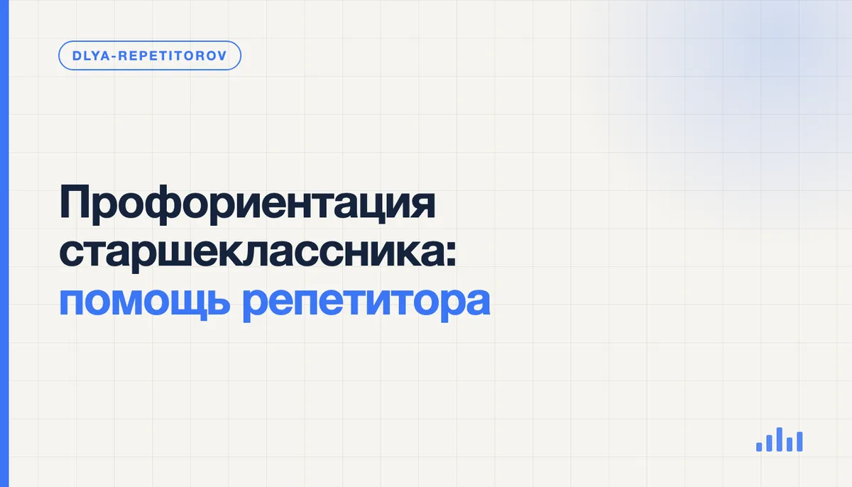 Репетитор разговаривает со старшеклассником о выборе профессии, на столе тетрадь и ноутбук