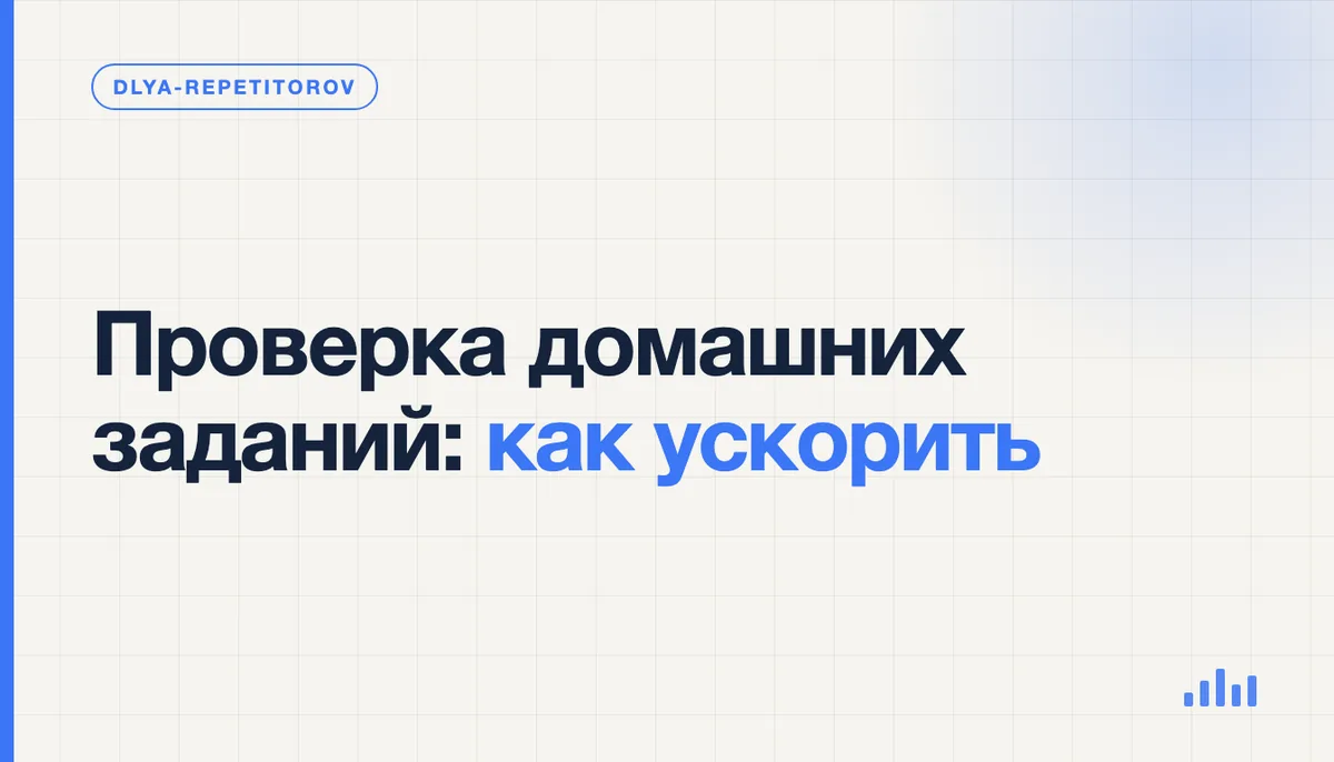 Репетитор проверяет тетрадь ученика с домашним заданием по математике